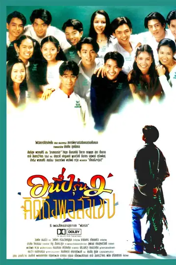 A-Neung Kid Teung Por Sang Kheb 2