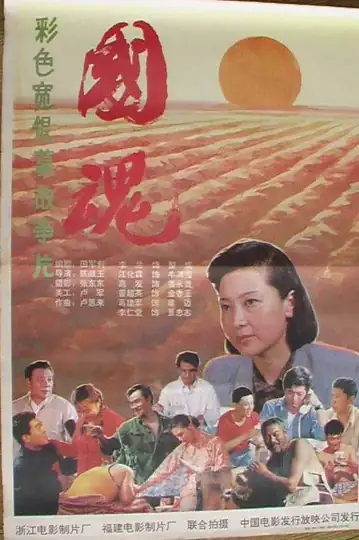 The Soul of a Nation