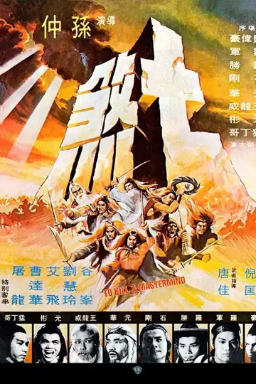 To Kill a Mastermind