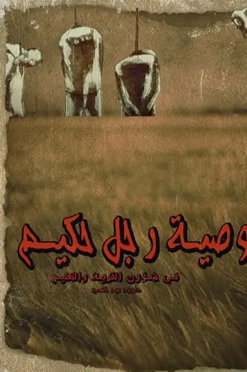 The Advice of a Wise Man on the Affairs of Village and Education