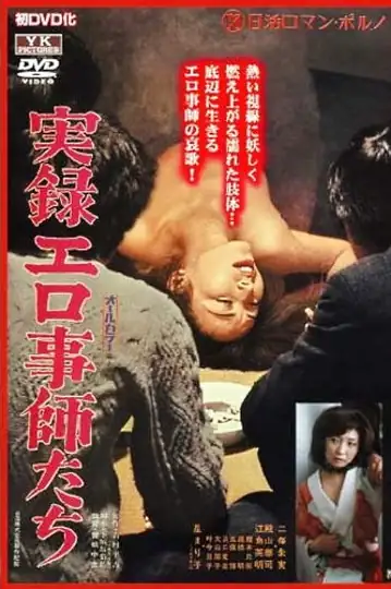 Professional Sex Performers: A Docu-Drama