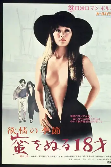 Season of Lust: A Trail of Honey from an 18 Year Old