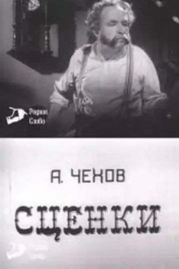 A. Chekhov. Stsenki