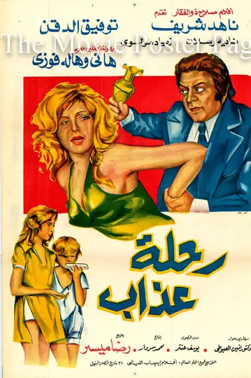 A Journey of Suffering