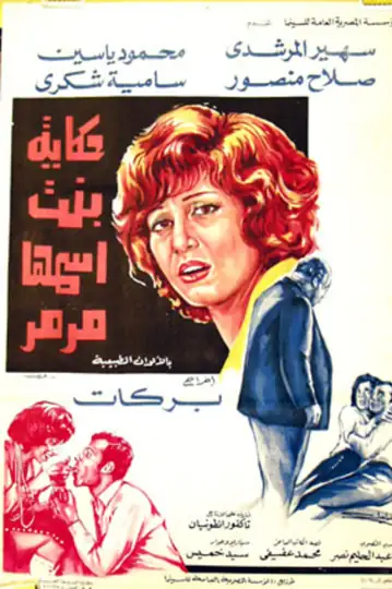 Tale of a Girl Named Marmar