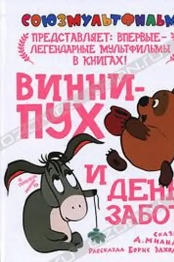 Winnie the Pooh y un día de trabajo