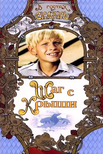 A Step from the Roof