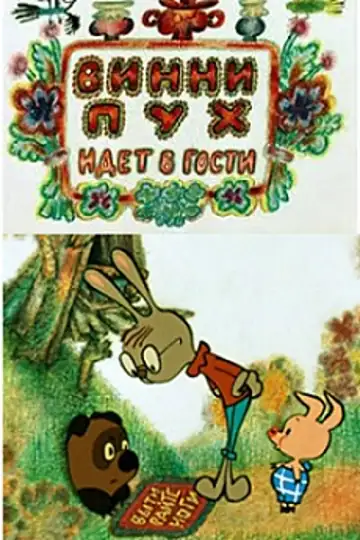 Winnie-the-Pooh Pays a Visit