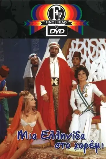 A Greek Woman in the Harem