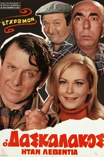 The Teacher Was One Hell of a Man