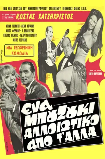 A Bouzouki Different from the Others