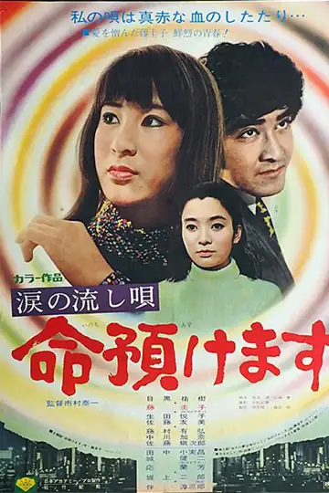 Tears for a Strolling Singer