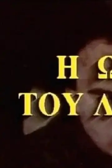 The Hour of the Wolf