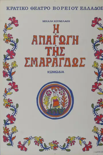 I apagogi tis Smaragdas