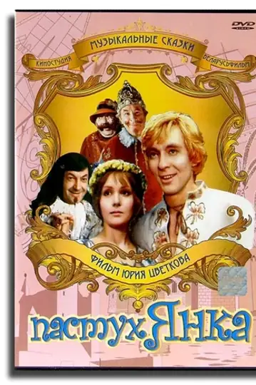 Marinka, Yanka i tayny korolevskogo zamka