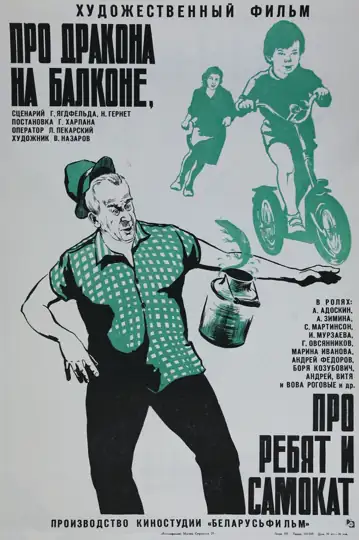 Pro drakona na balkone, pro rebyat i samokat