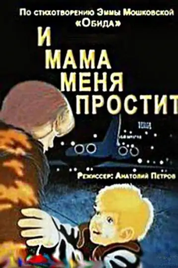 And Mother Will Forgive Me