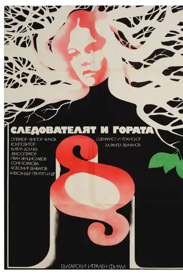 Judge and the Forest