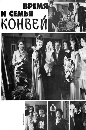 Vremya i semya Konvey