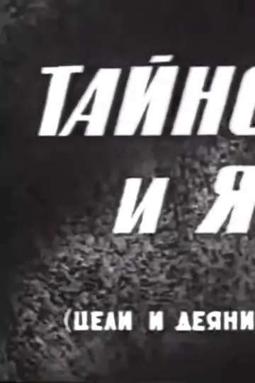 Taynoye i yavinoye (Tseli i deyaniya sionistov)