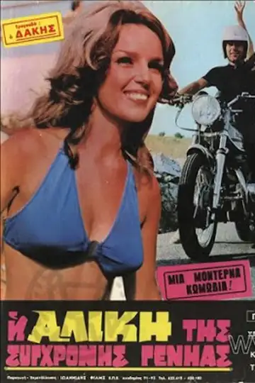 Aliki de la nueva generación