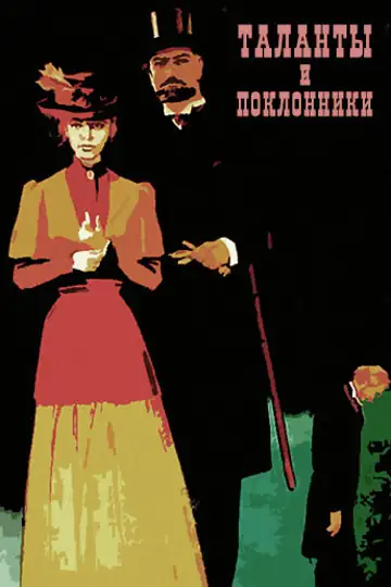 Talanty i poklonniki