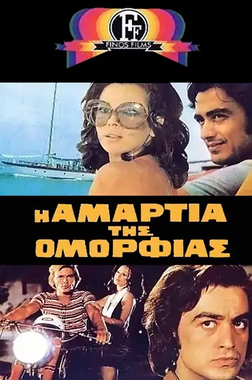 I amartia tis omorfias