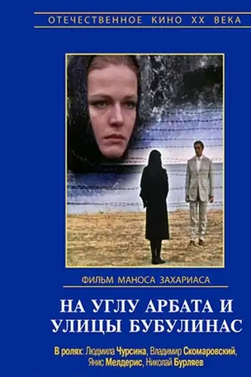 Na uglu Arbata I ulitsy Bubulinas