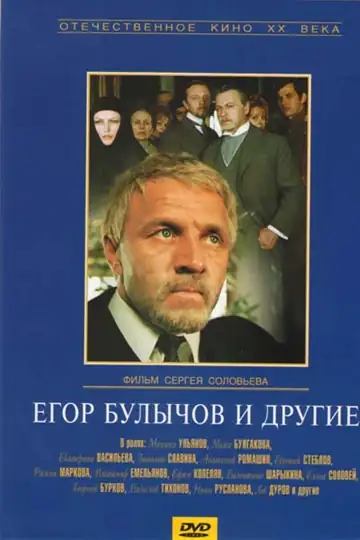 Yegor Bulychyov i drugiye