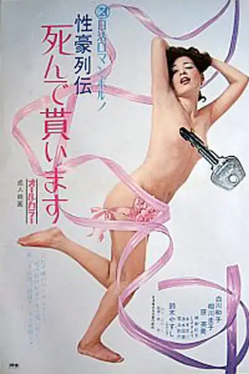 Powerful Sex Biography: I Give You Death