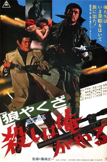 Yakuza Wolf: I Perform Murder