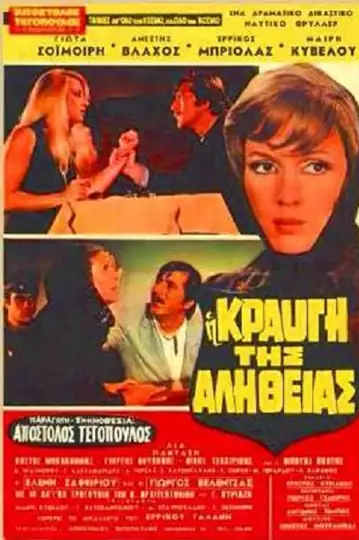 I kravgi tis alitheias