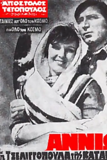 Annio, i tseligopoula tis kataras