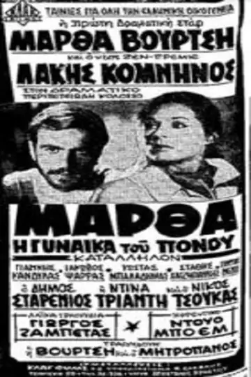 Martha, i gynaika tou ponou