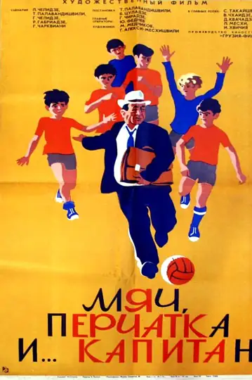 Myach, perchatka i kapitan