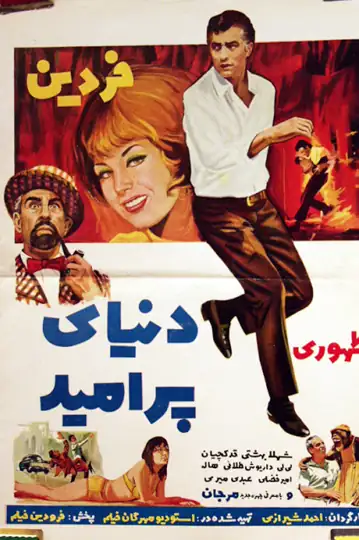 A World Full of Hope