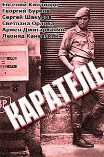 A Member of the Firing Squad