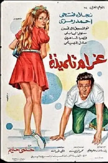 A Schoolgirl's Romance