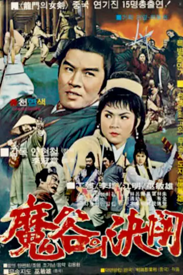 Kings of Blade and Sword