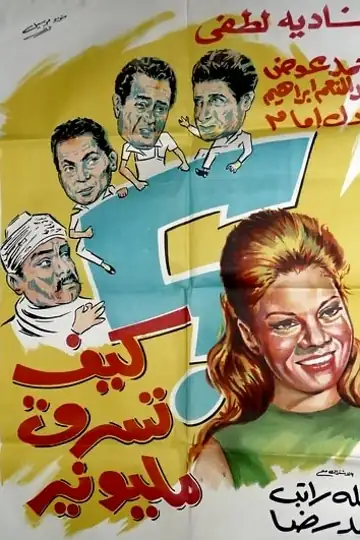 How to Rob a Millionaire