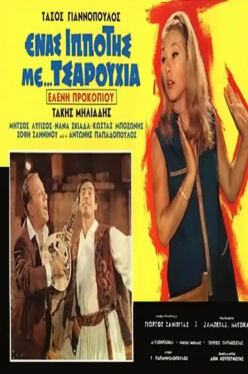 A Knight in... Sandals