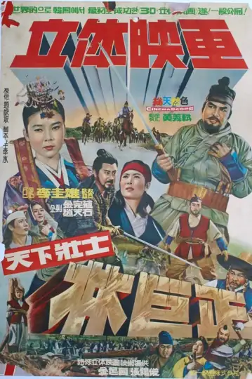 A Man of Great Strength: Im Ggyeok-jeong