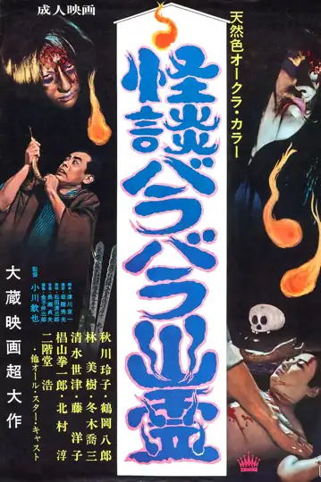 The Dismembered Ghost