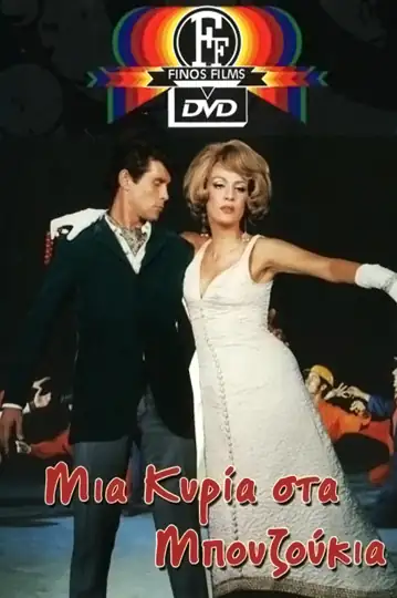 A Lady in Sirtaki Dance