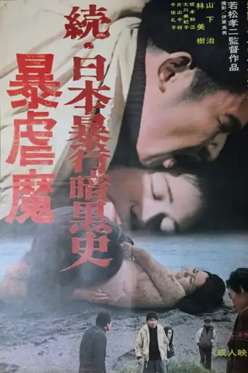 Dark Story of a Japanese Rapist