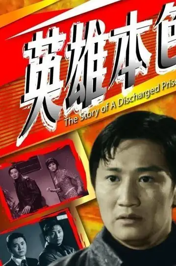 The Story of a Discharged Prisoner