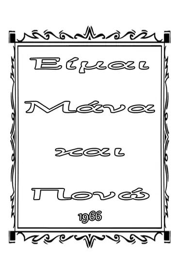 I Am a Mother and I Suffer