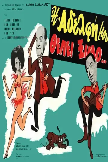 Mi hermana merece una paliza