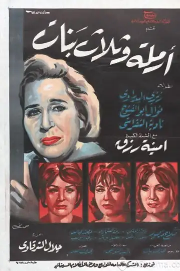 A Widow with Three Daughters