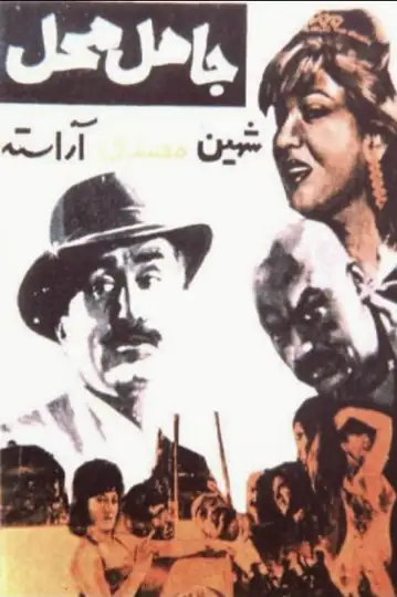 A Night on Lalezar Avenue